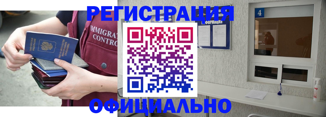 временная регистрация купить в Снежинске