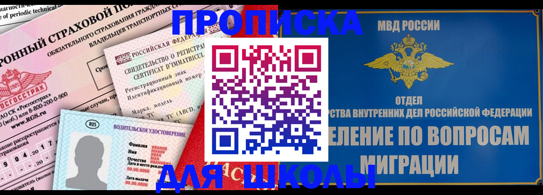 прописка для кредита в Снежинске