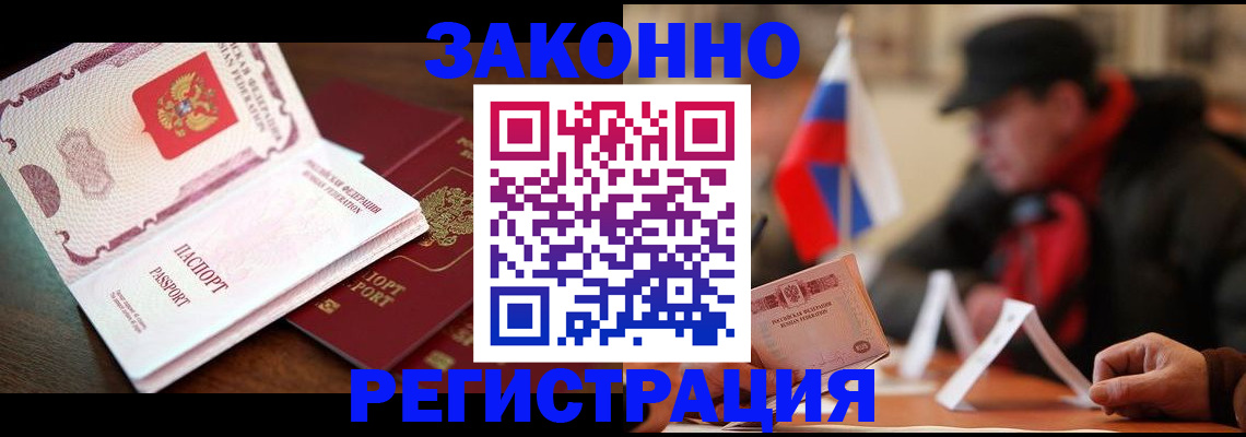 прописка иностранных граждан в Снежинске